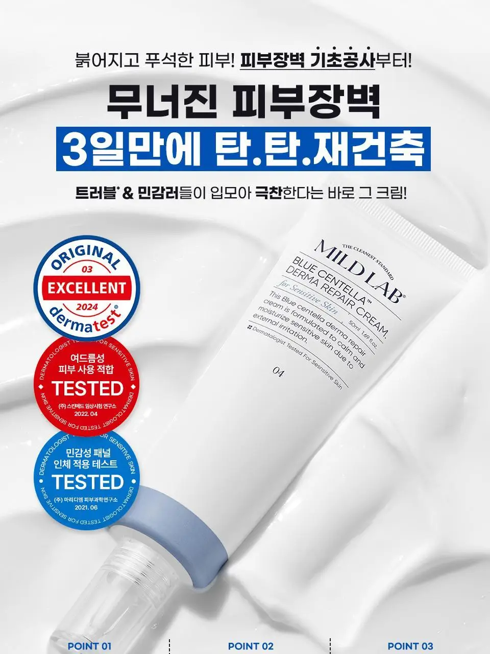 [EGF판테놀/장벽] 마일드랩 블루센텔라 더마 리페어크림 50ml 상세페이지 1